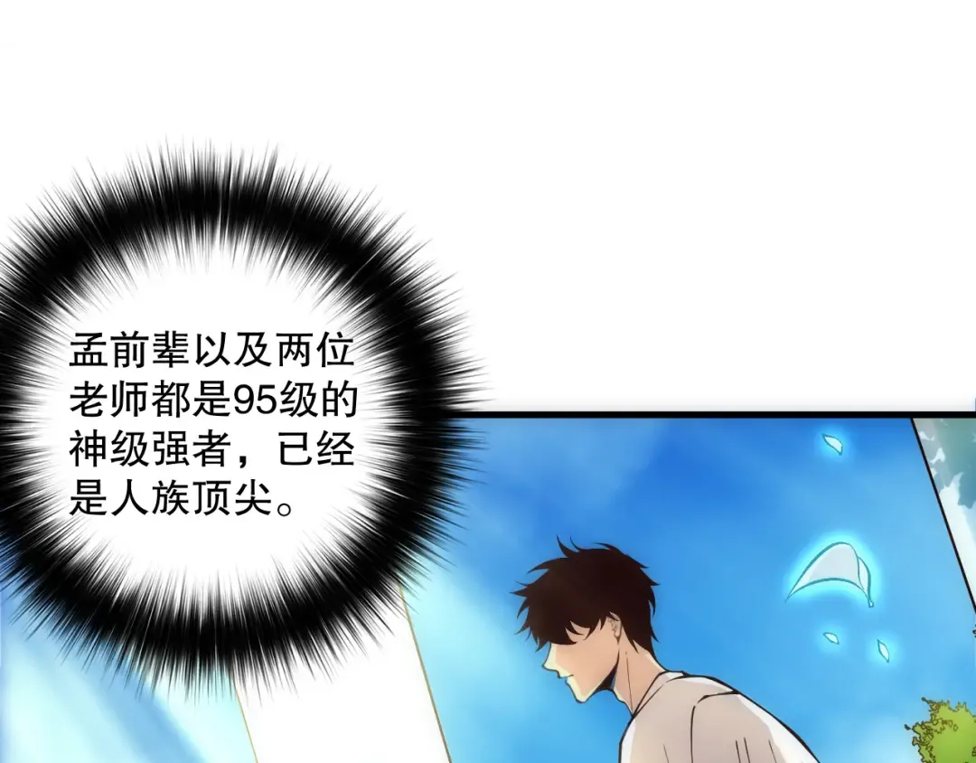 第181话 腐尸界BOSS 第115页
