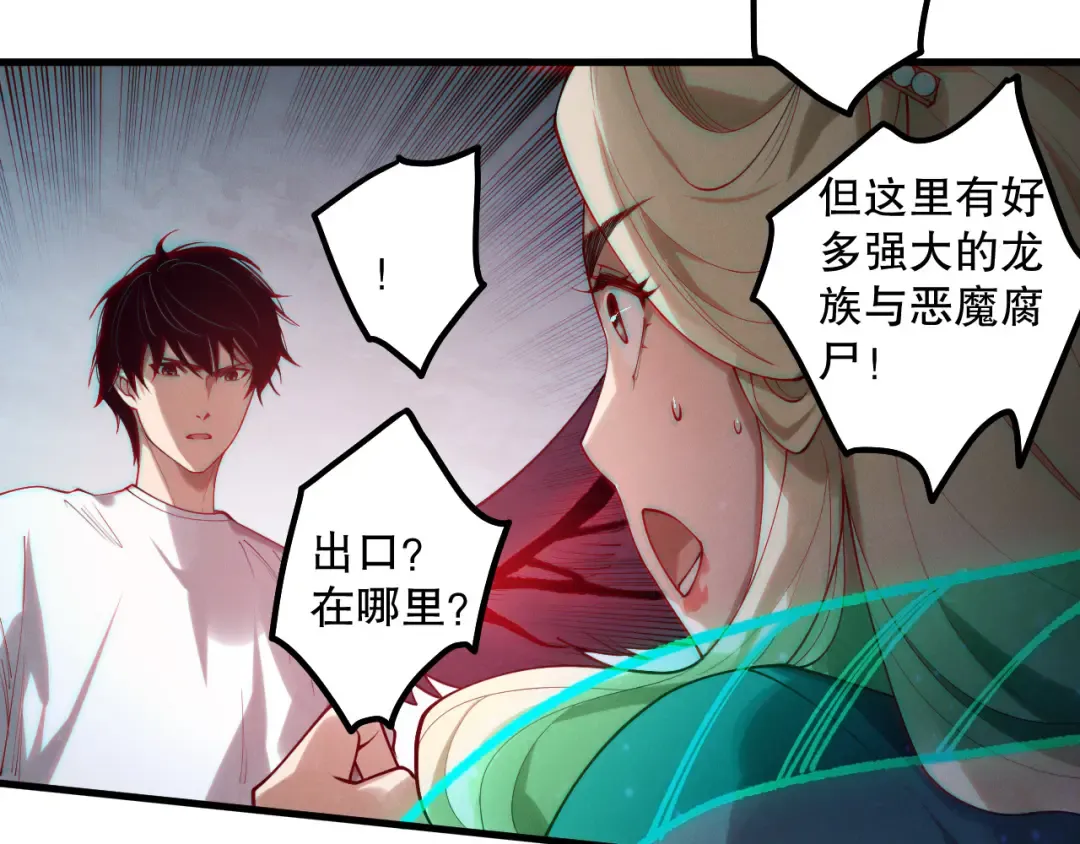 第182话 无处可逃 第33页