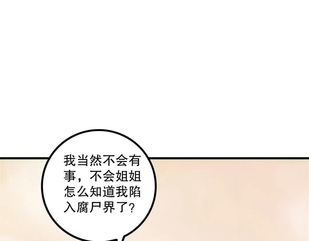 第183话 回归人族 第98页