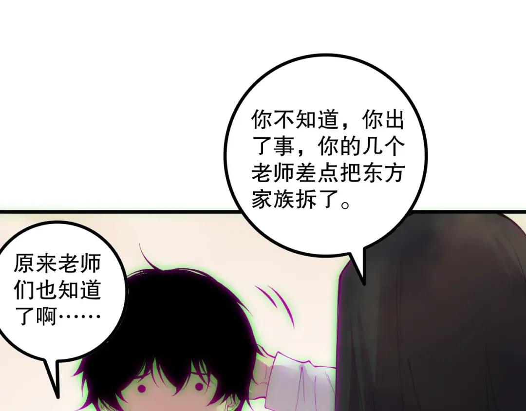 第183话 回归人族 第101页