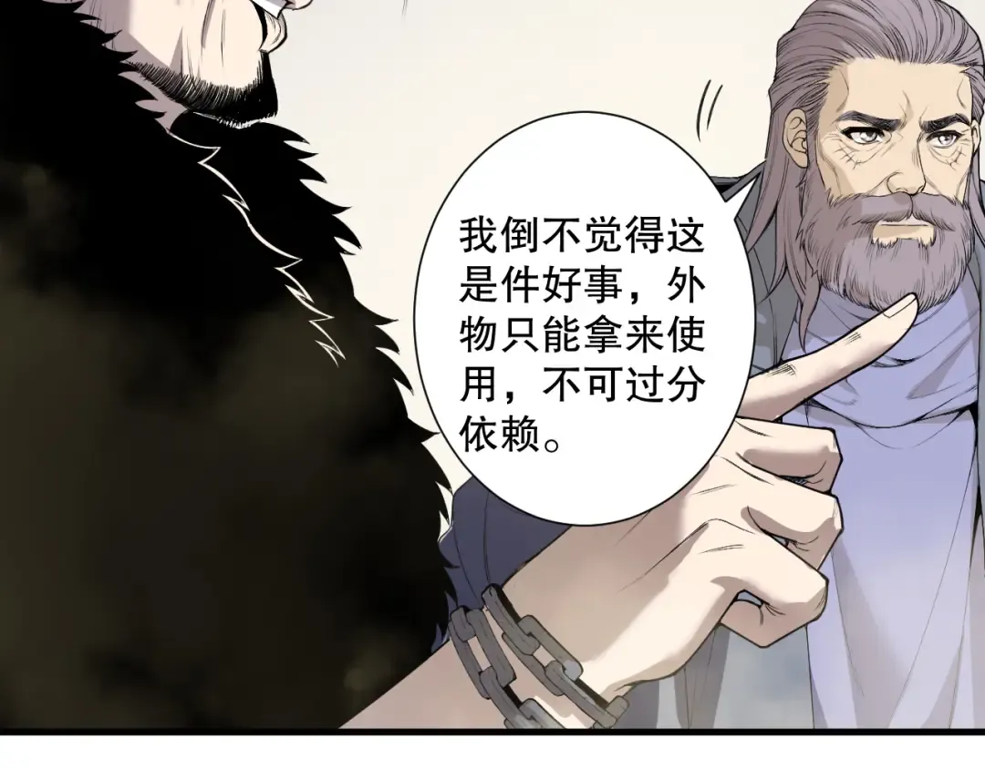 第183话 回归人族 第123页