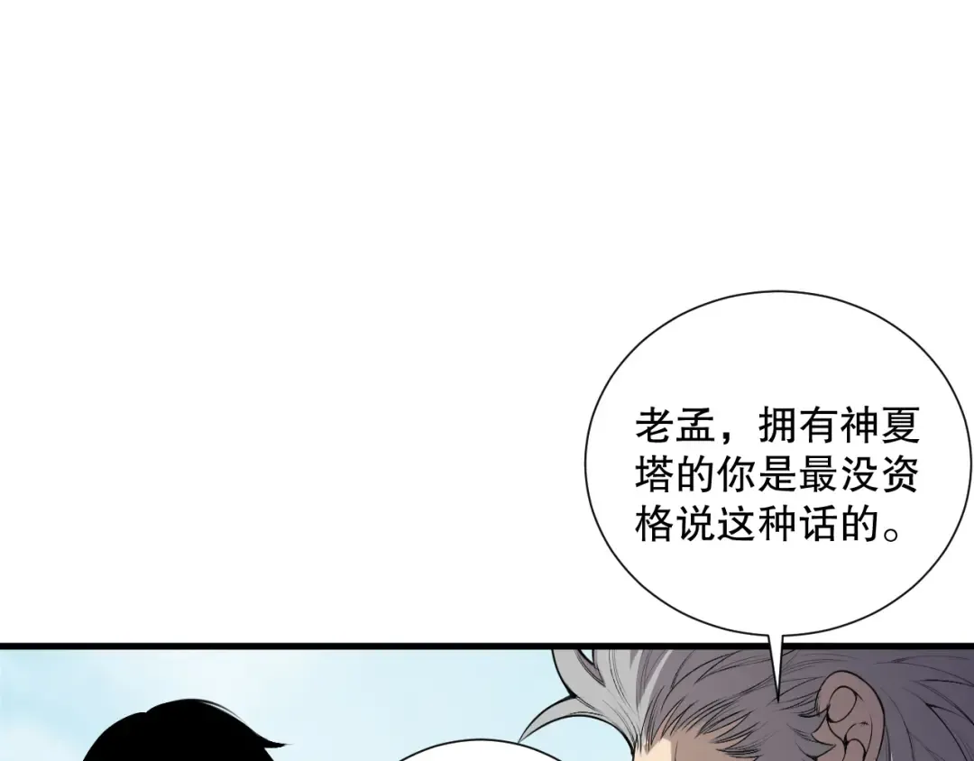 第183话 回归人族 第124页