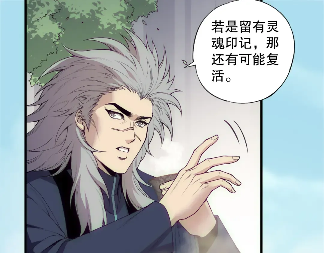 第184话 兽神高原 第5页