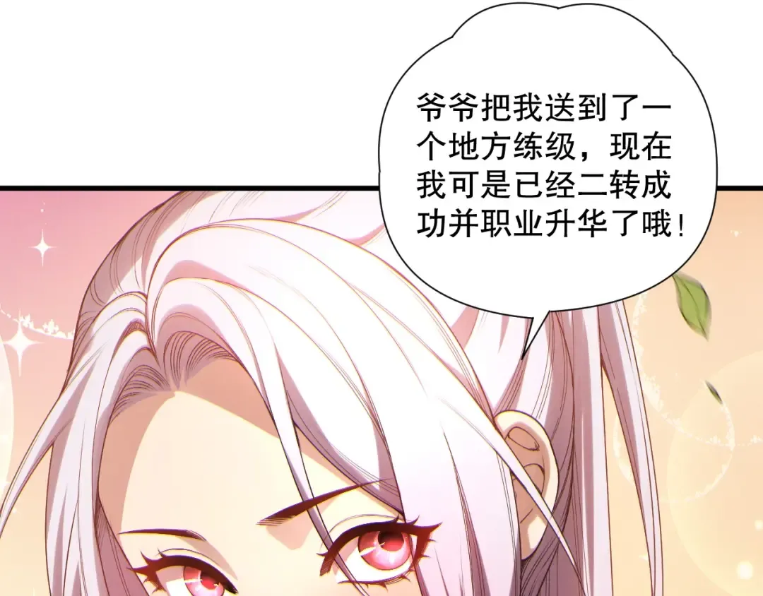 第184话 兽神高原 第29页