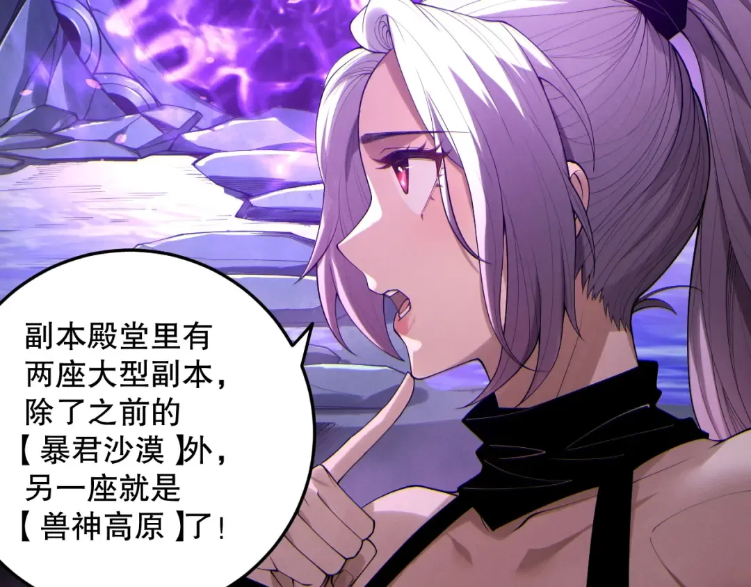 第184话 兽神高原 第63页