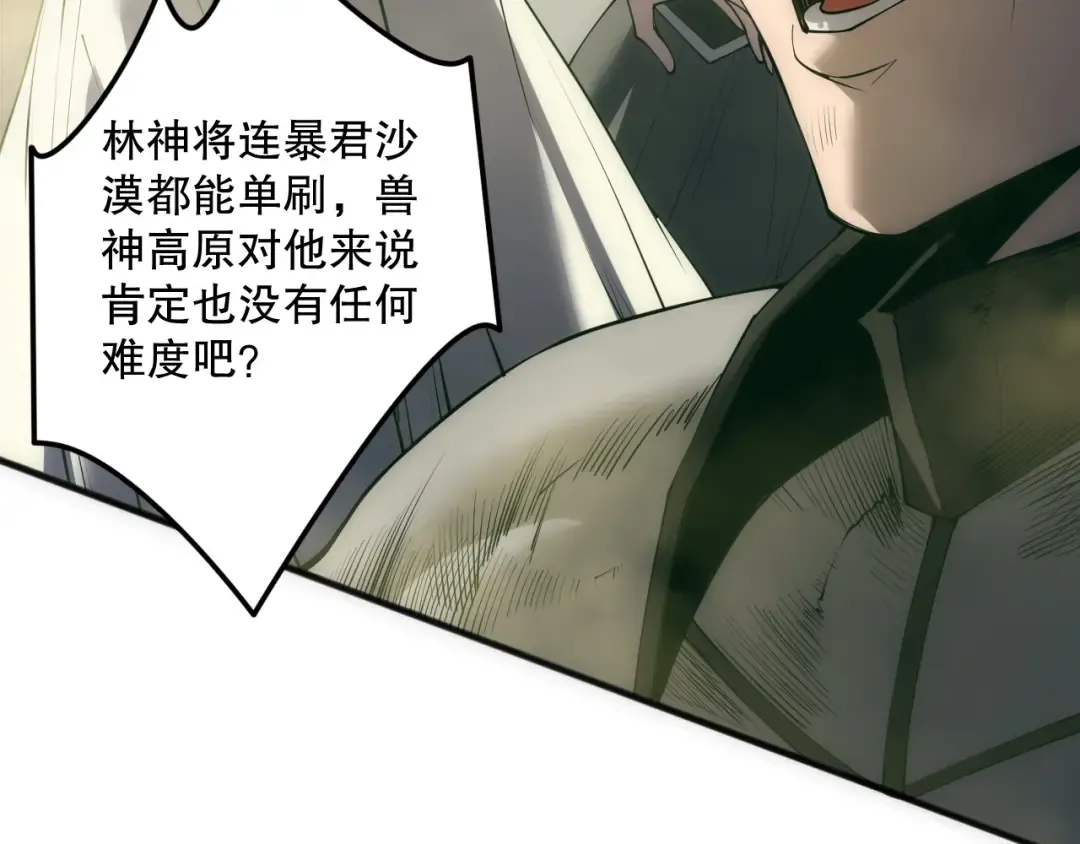 第184话 兽神高原 第76页