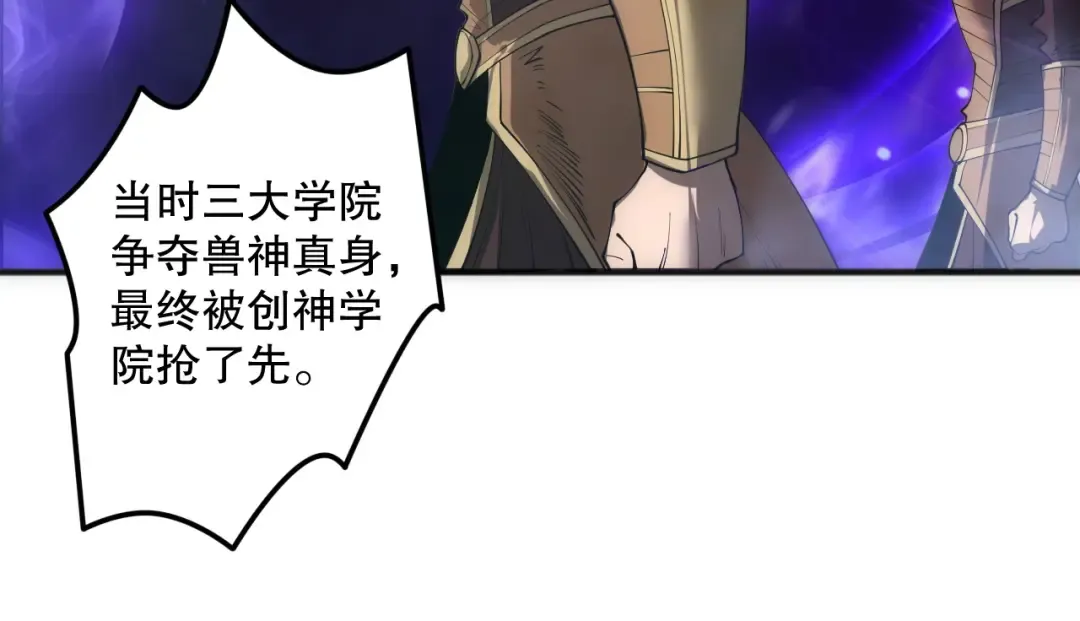 第184话 兽神高原 第84页