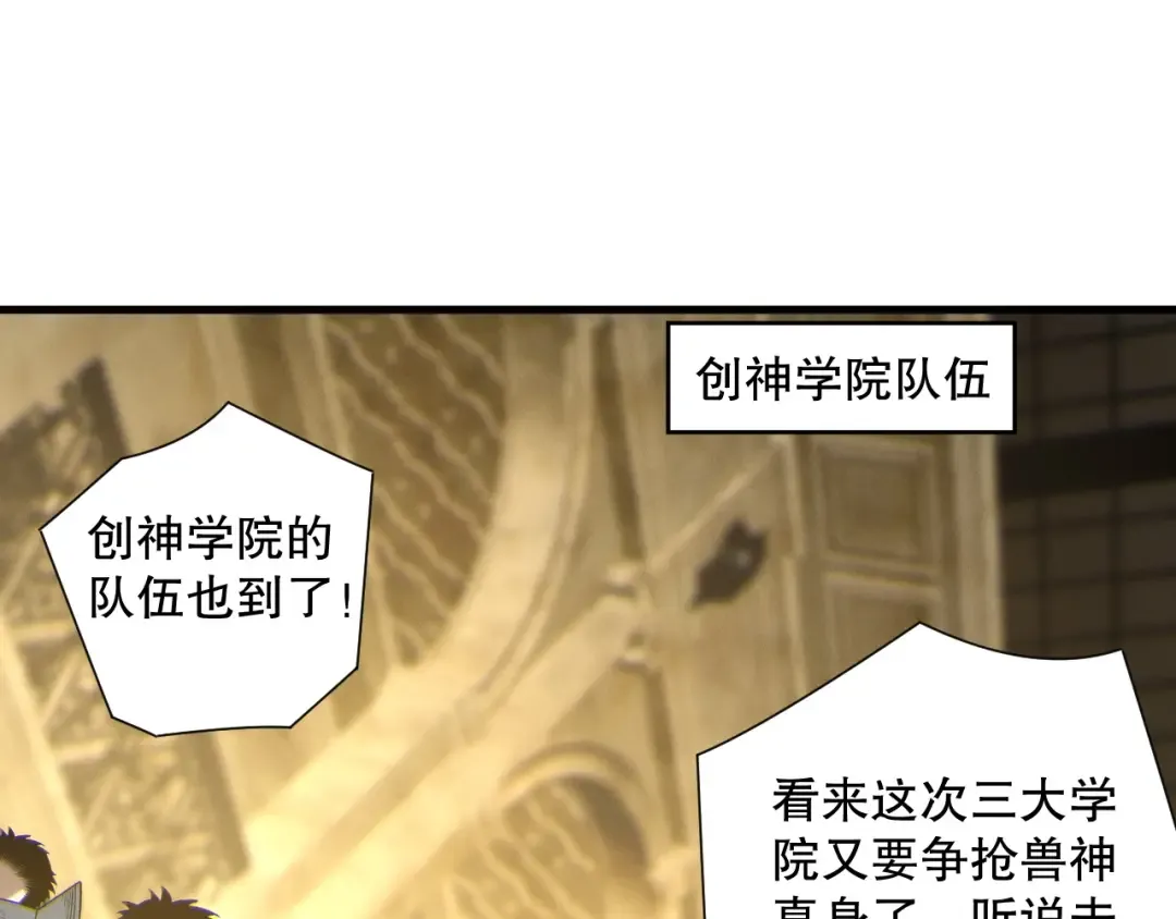 第184话 兽神高原 第85页