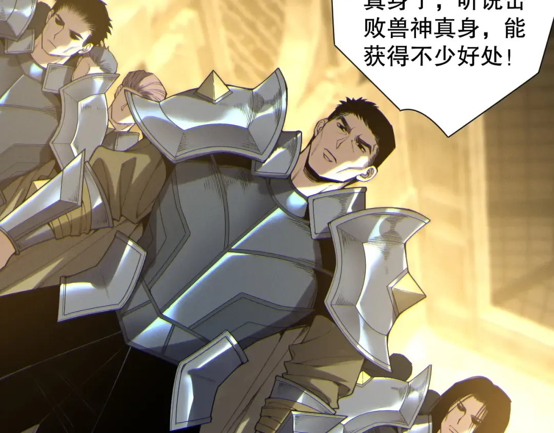 第184话 兽神高原 第86页