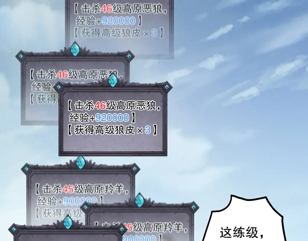 第184话 兽神高原 第123页