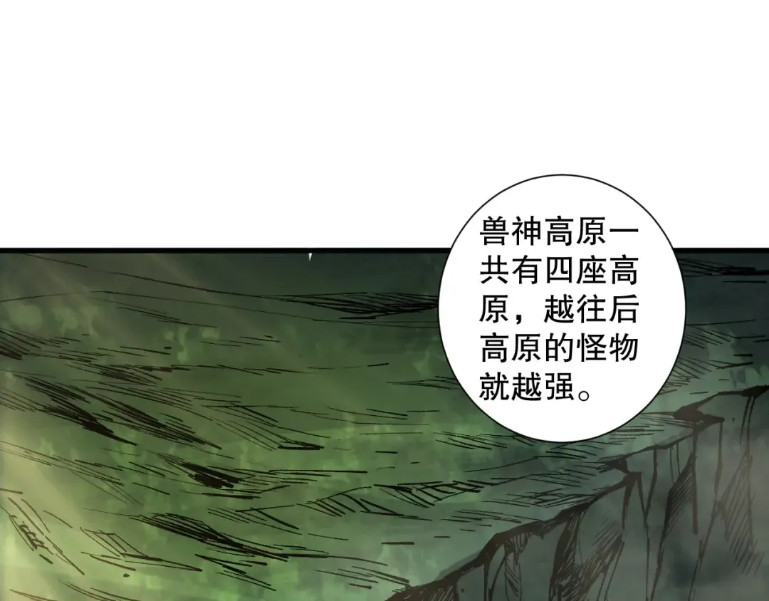 第184话 兽神高原 第135页