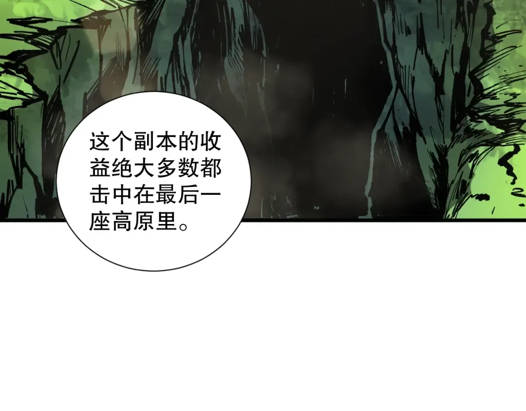 第184话 兽神高原 第138页