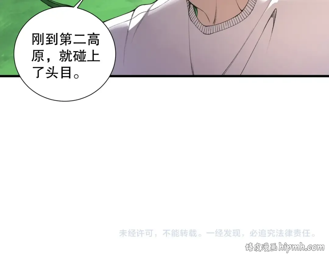 第184话 兽神高原 第144页