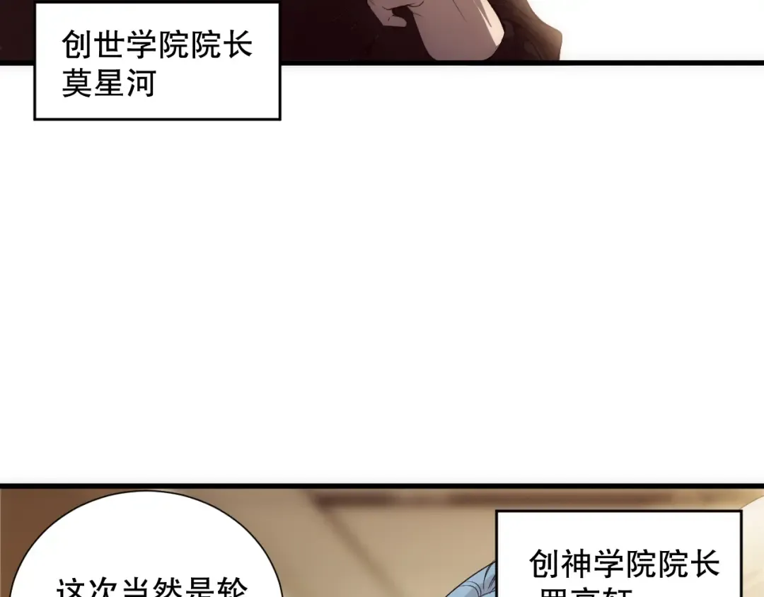 第185话 围观速通！ 第68页