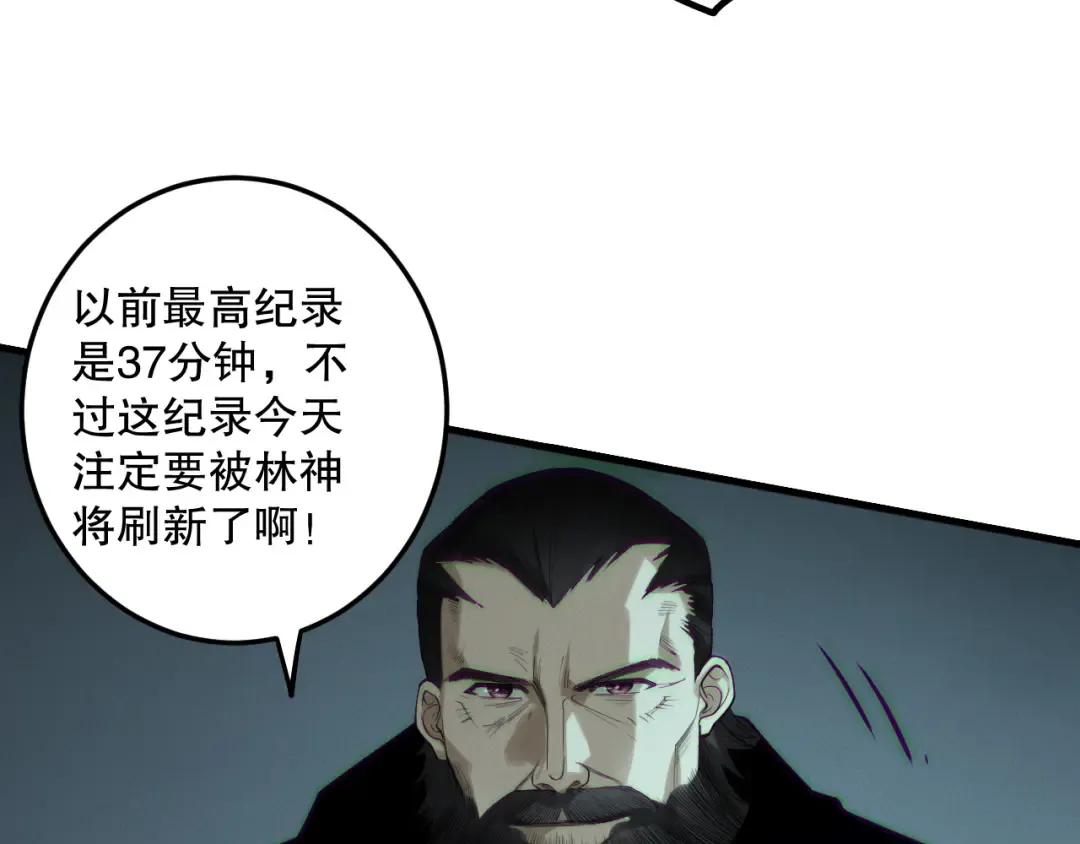 第185话 围观速通！ 第84页