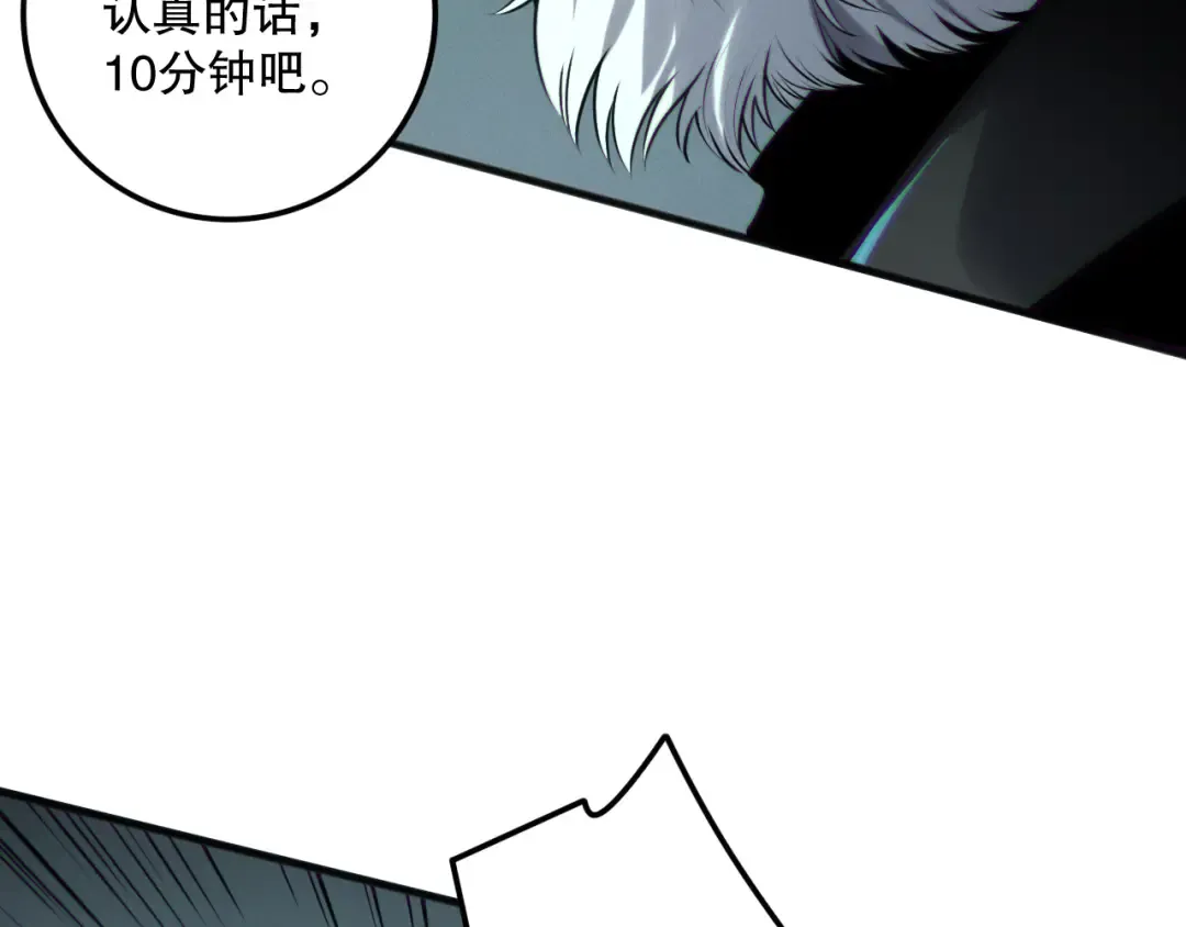 第185话 围观速通！ 第121页