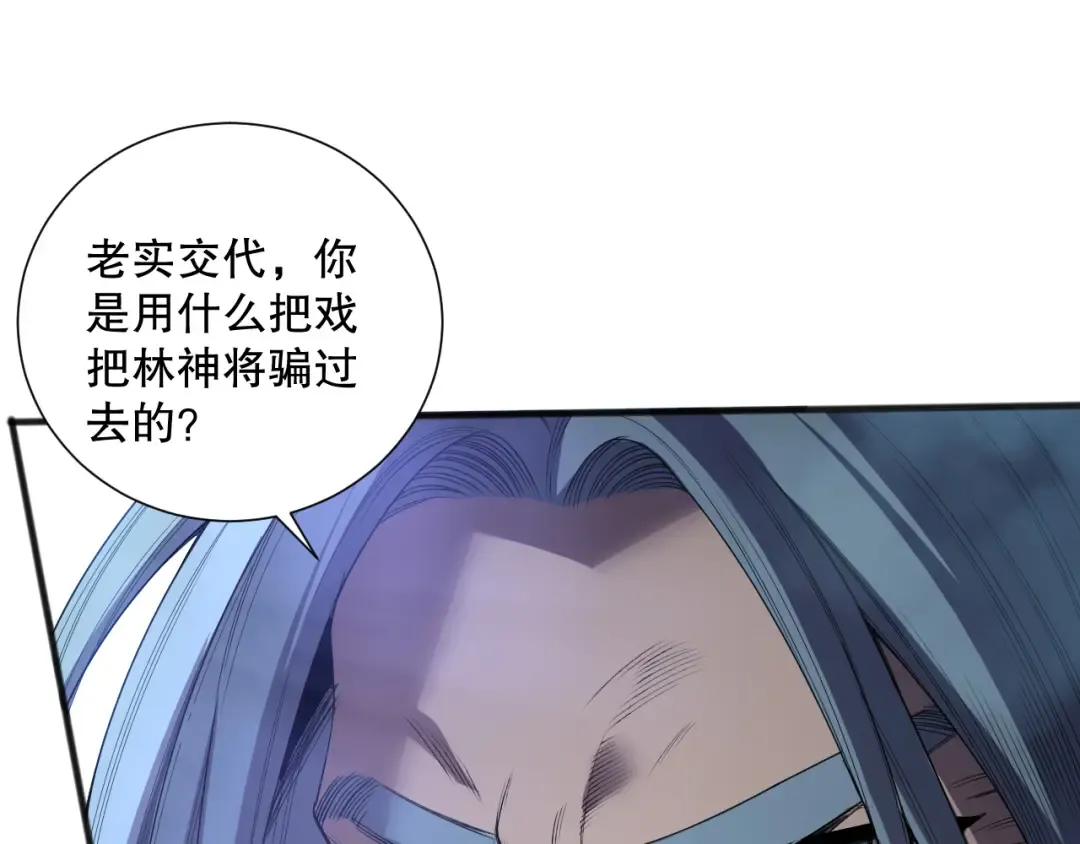 第186话 瞬杀兽神真身 第34页