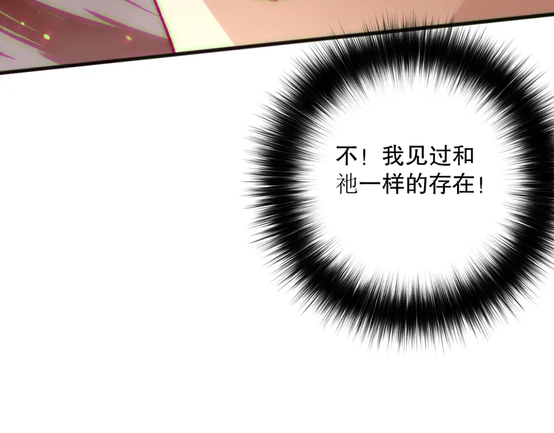 第186话 瞬杀兽神真身 第54页