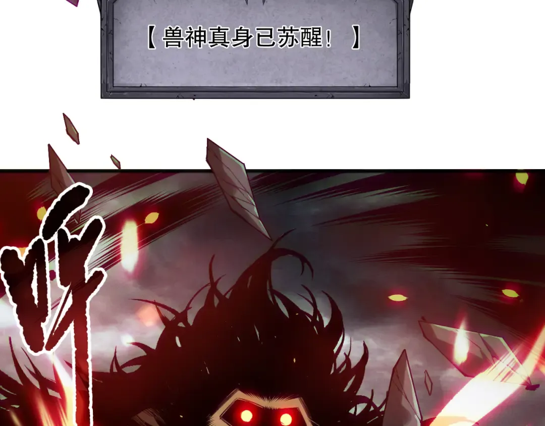 第186话 瞬杀兽神真身 第66页