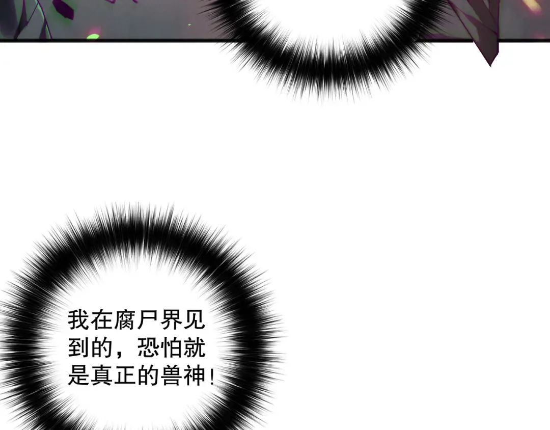 第186话 瞬杀兽神真身 第69页