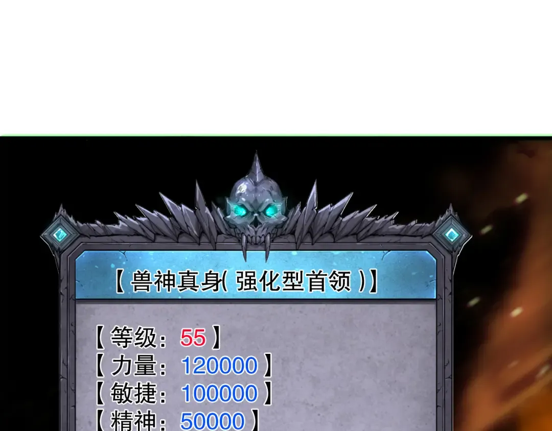 第186话 瞬杀兽神真身 第73页