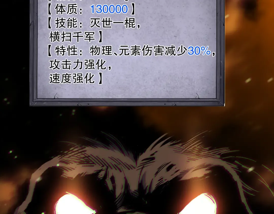 第186话 瞬杀兽神真身 第74页