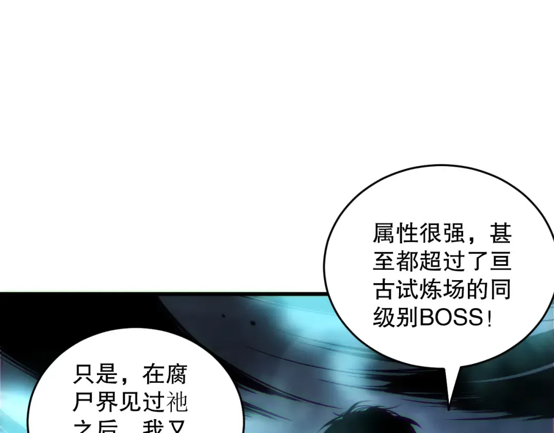 第186话 瞬杀兽神真身 第76页