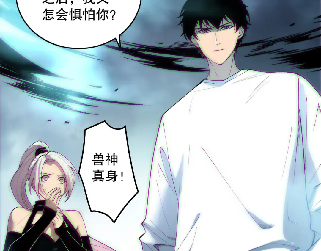 第186话 瞬杀兽神真身 第77页