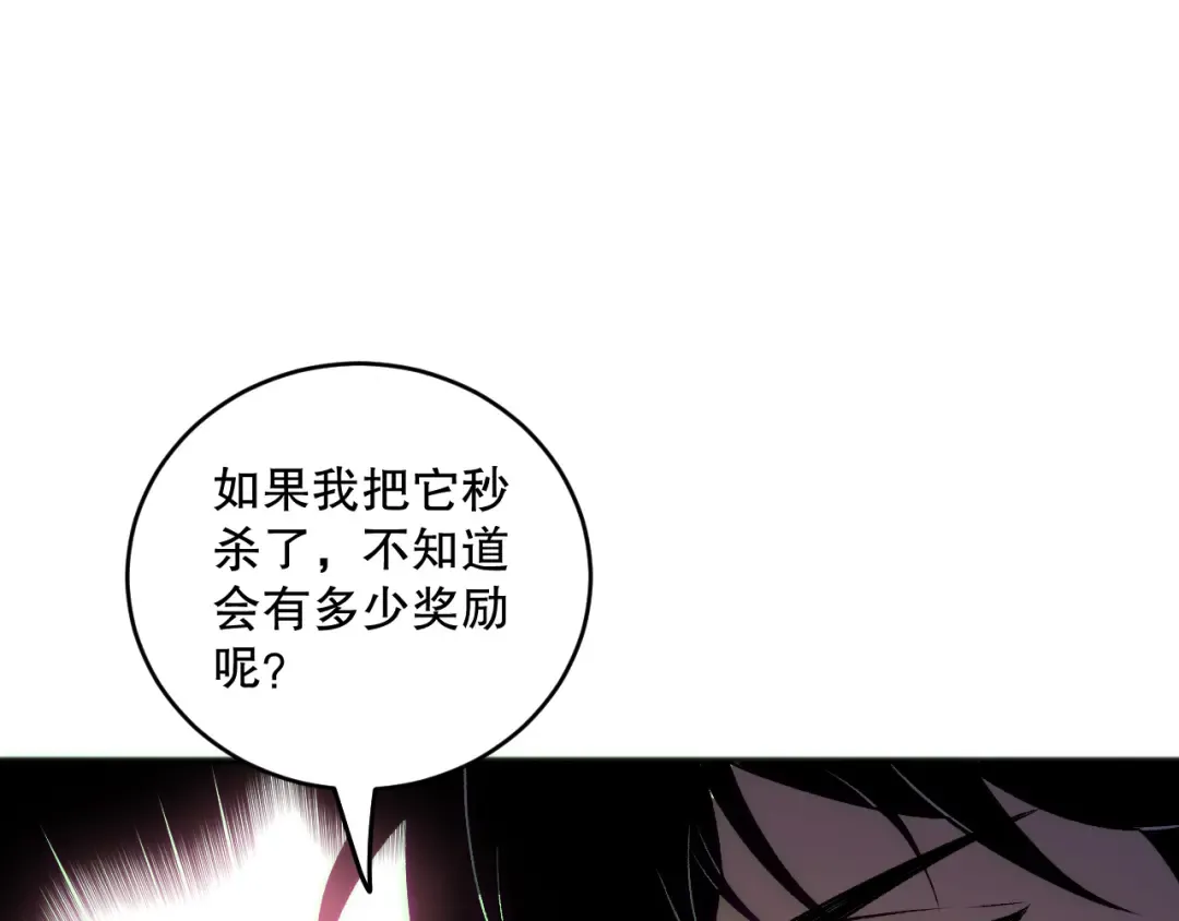 第186话 瞬杀兽神真身 第81页