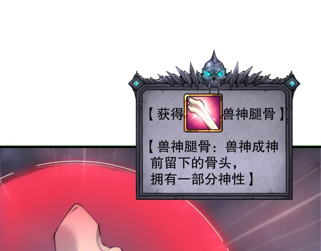 第186话 瞬杀兽神真身 第140页