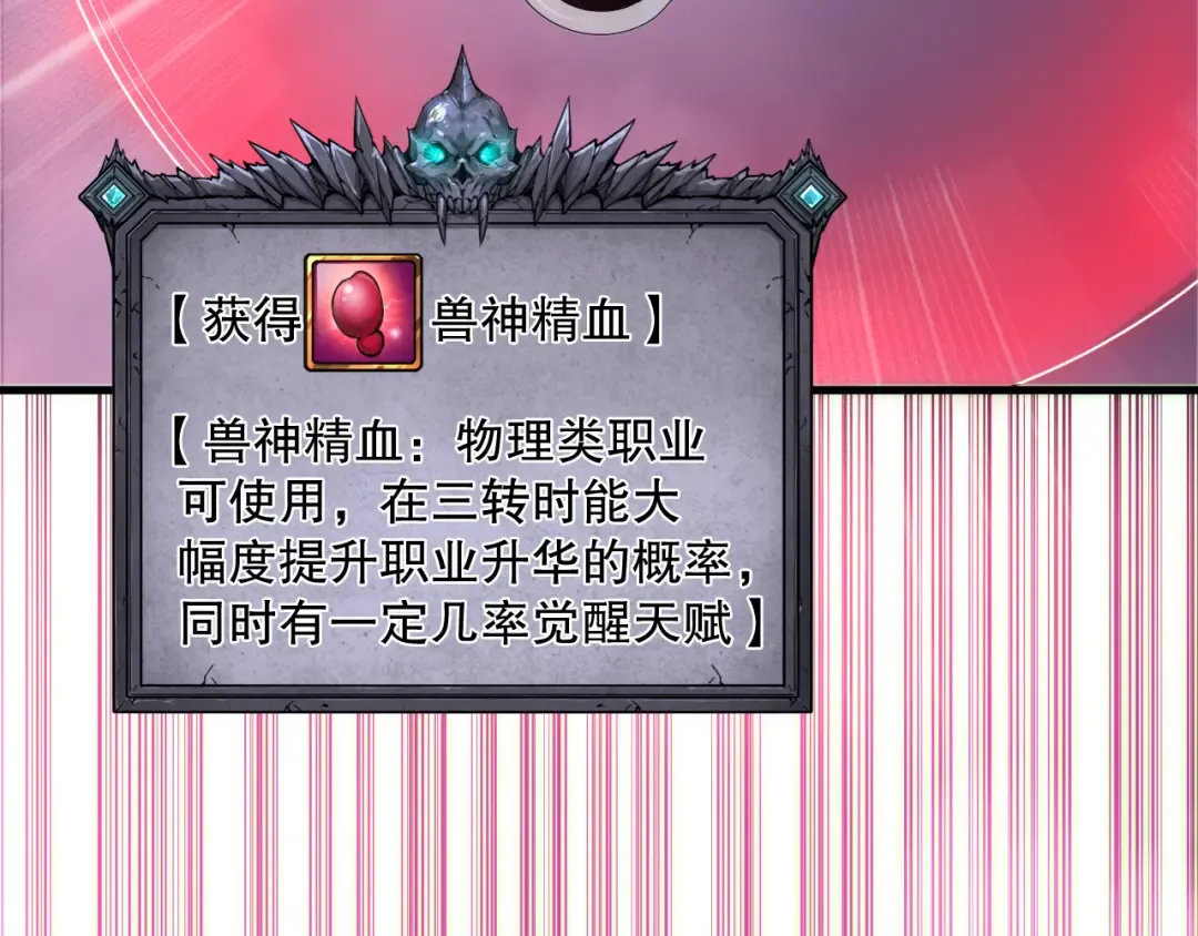 第186话 瞬杀兽神真身 第143页