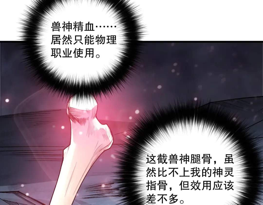 第187话 成神契机 第10页