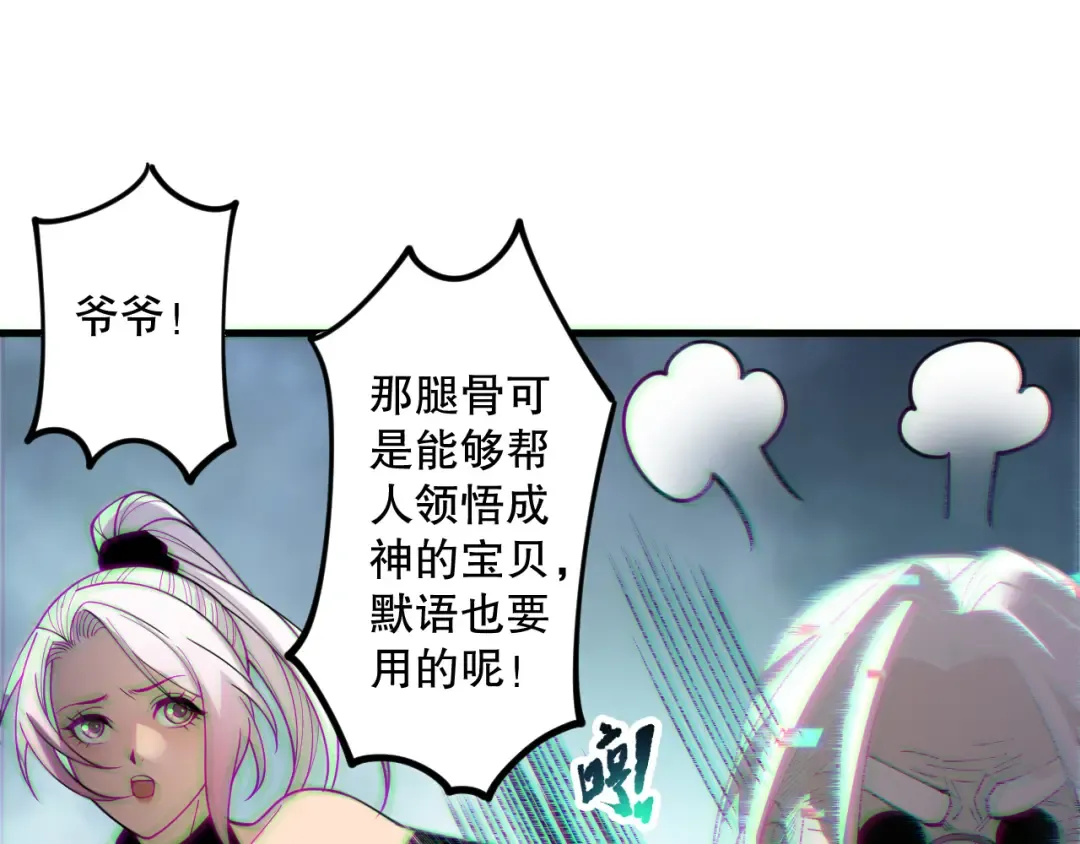 第187话 成神契机 第73页
