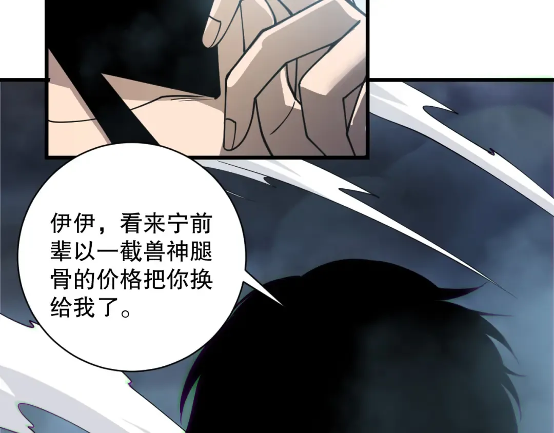 第187话 成神契机 第79页