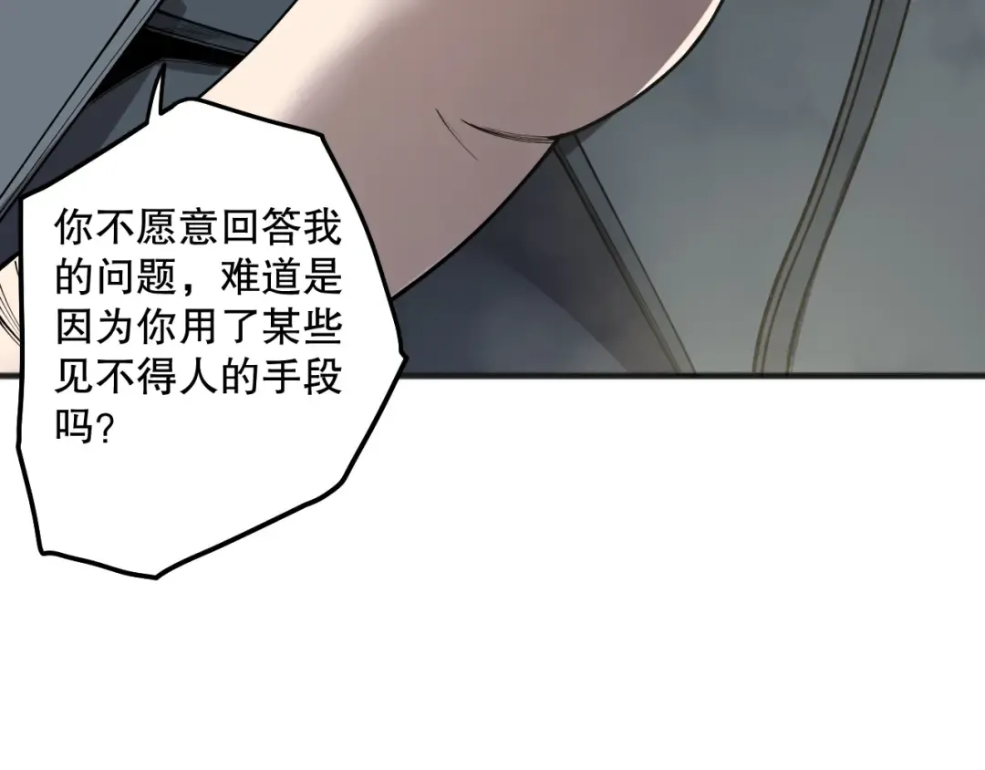 第189话 你也配？ 第7页