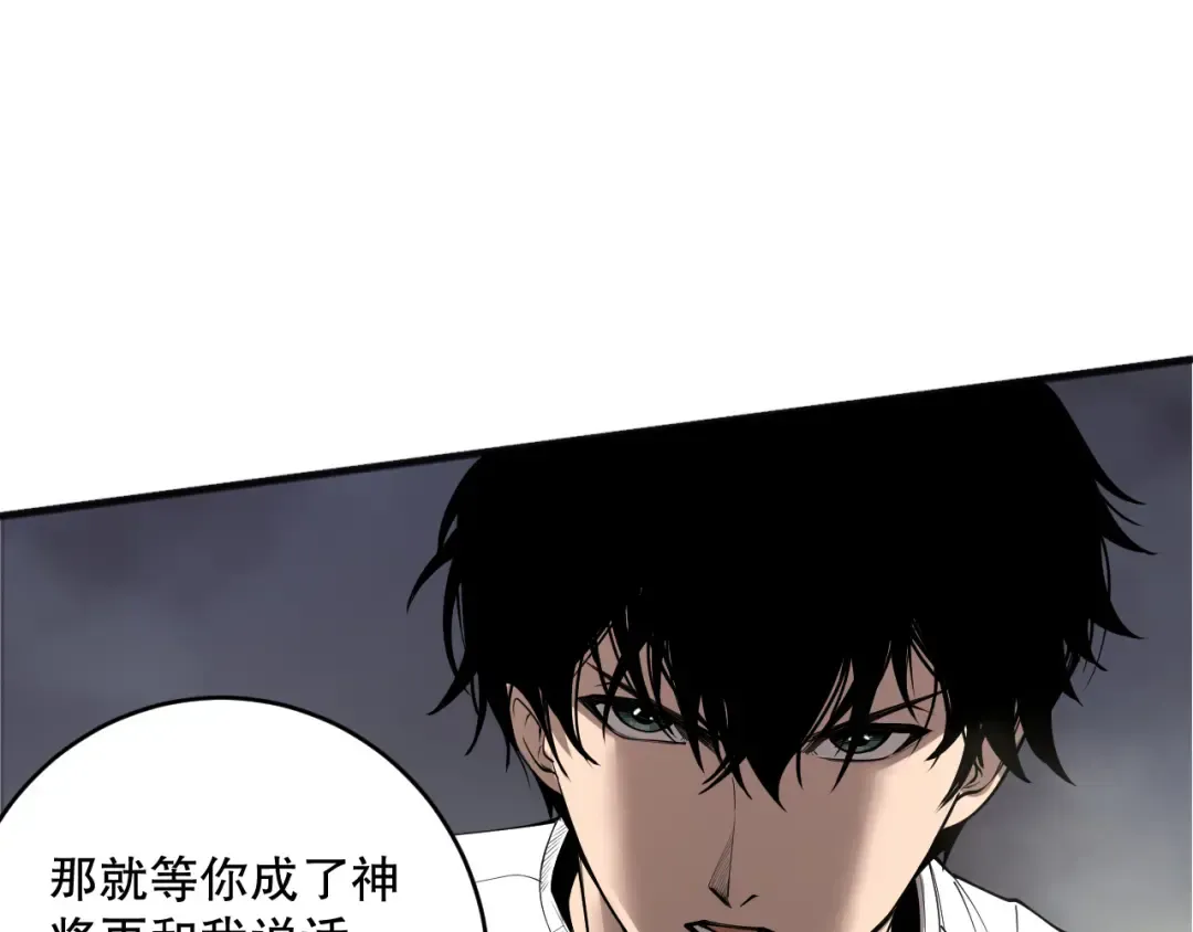 第189话 你也配？ 第10页