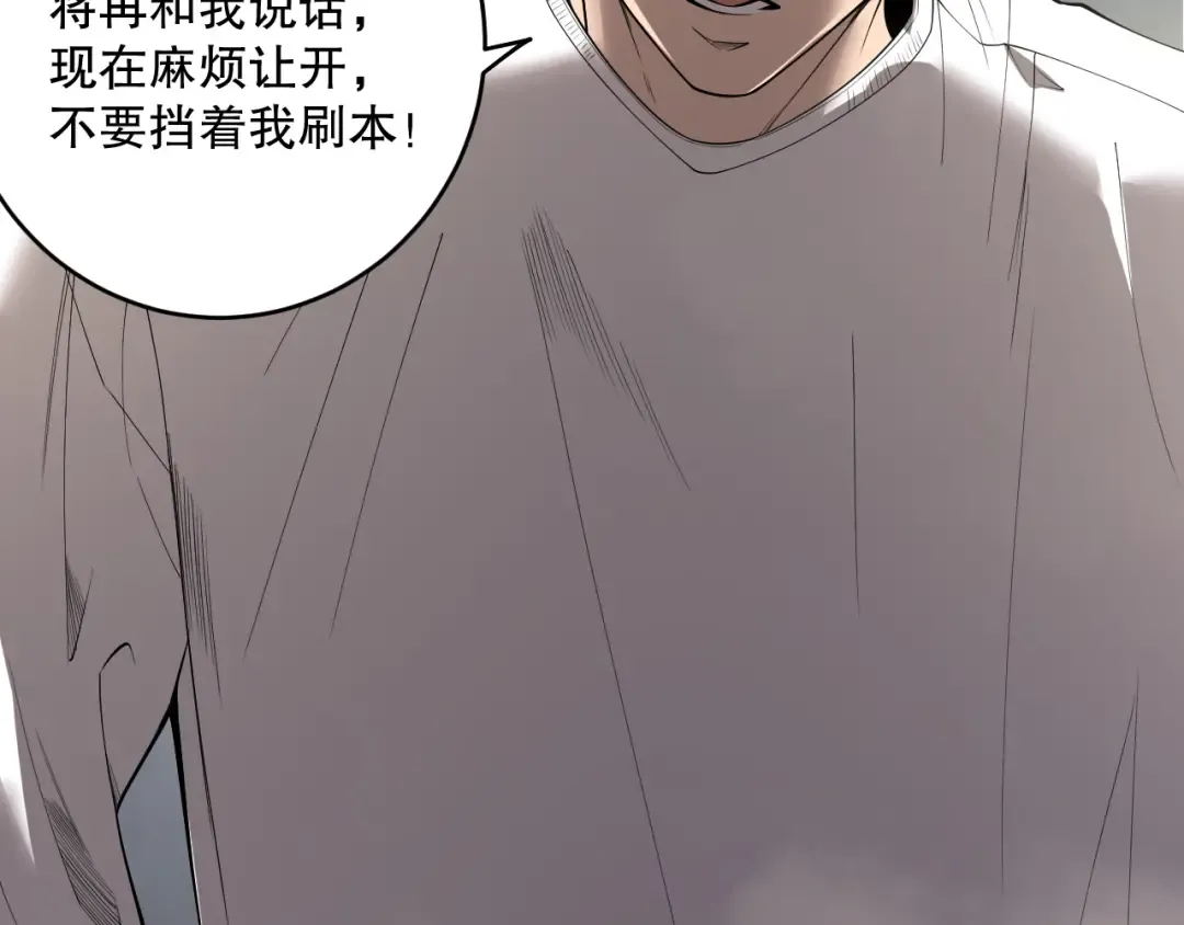 第189话 你也配？ 第11页