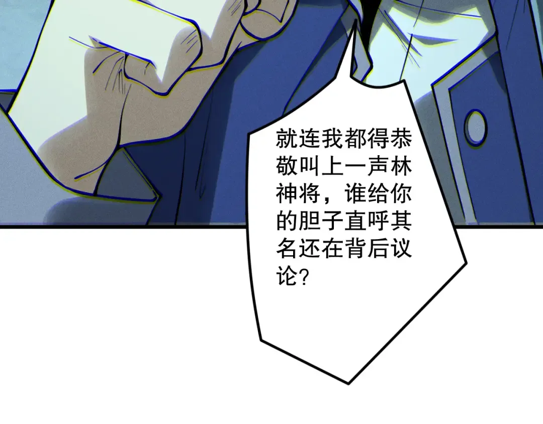 第189话 你也配？ 第73页