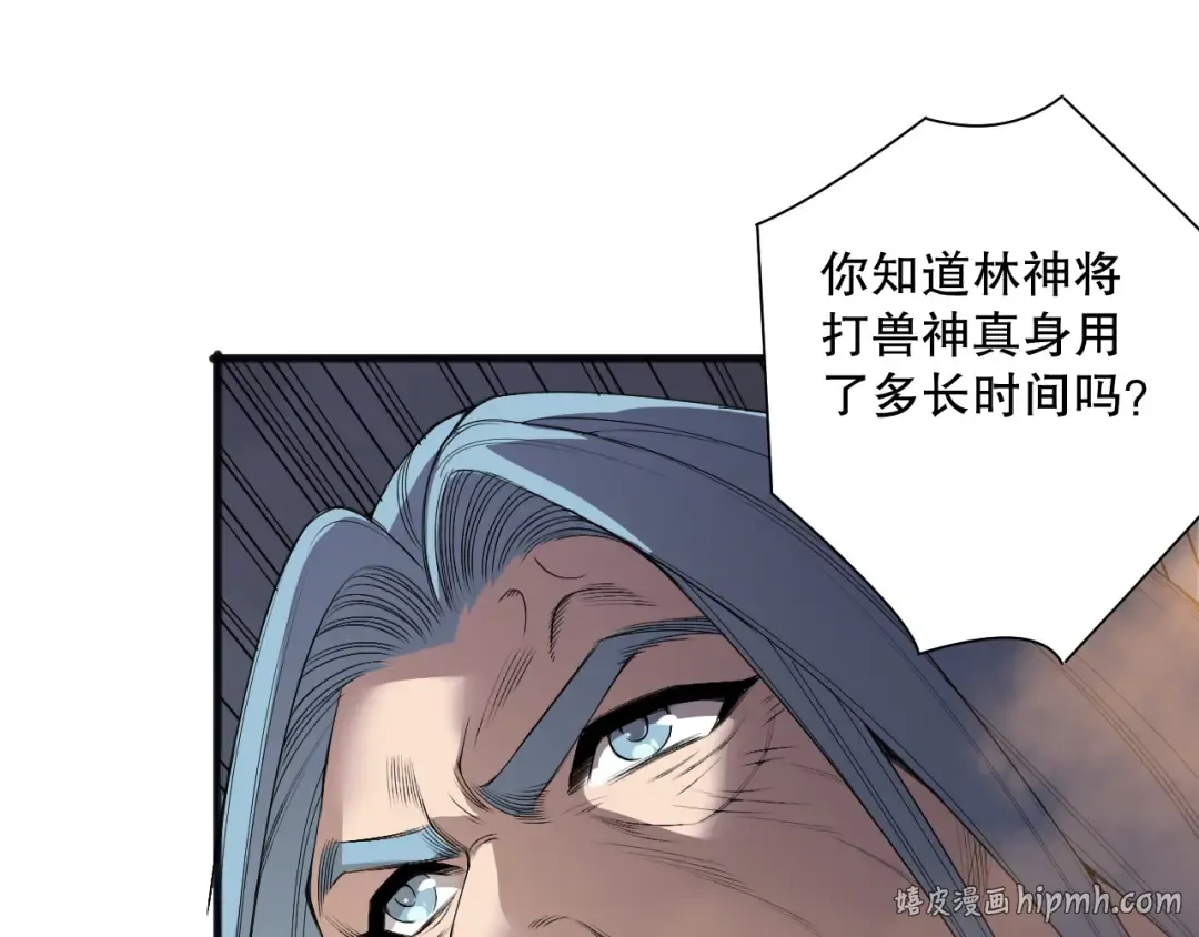 第189话 你也配？ 第80页