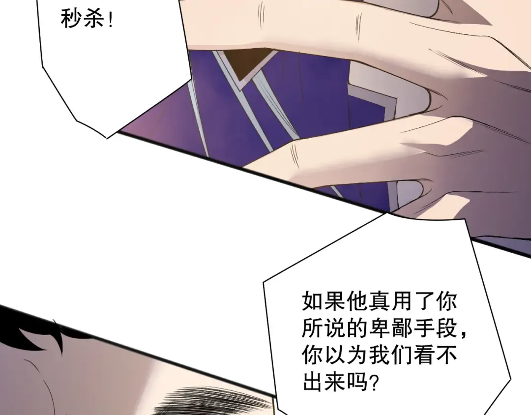 第189话 你也配？ 第82页