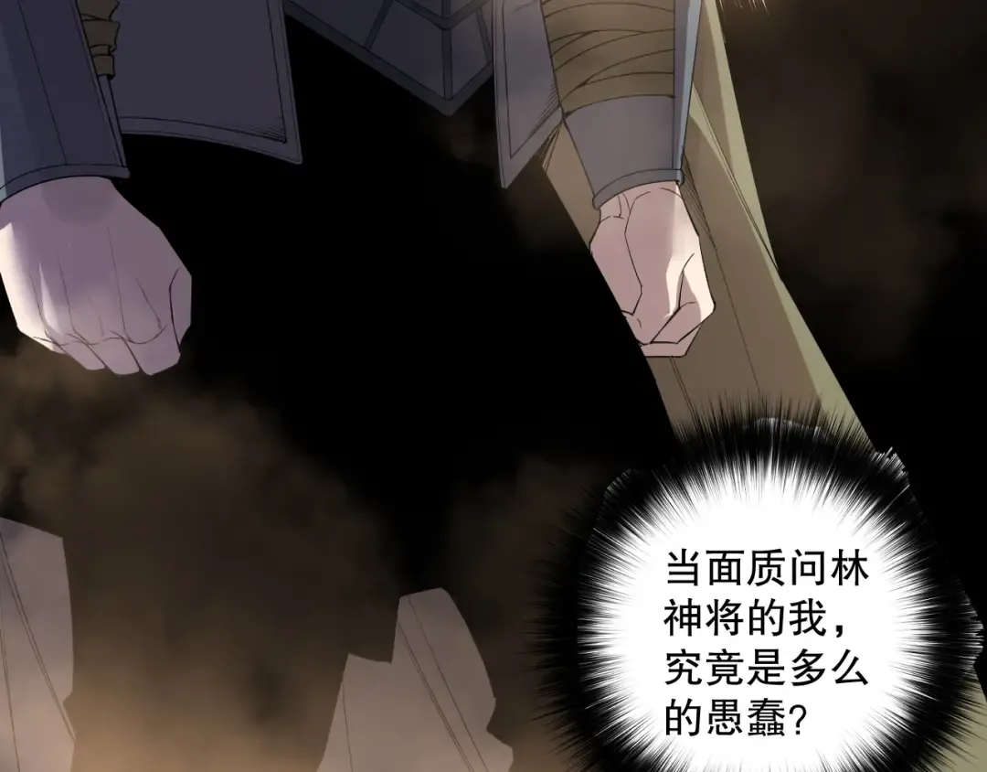 第189话 你也配？ 第86页