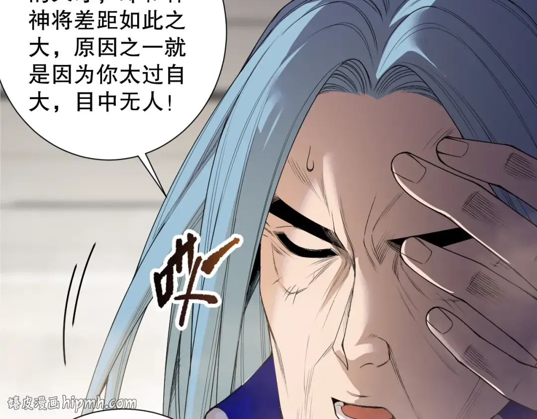 第189话 你也配？ 第88页