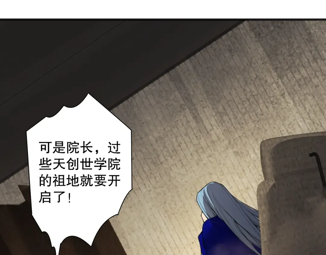 第189话 你也配？ 第90页