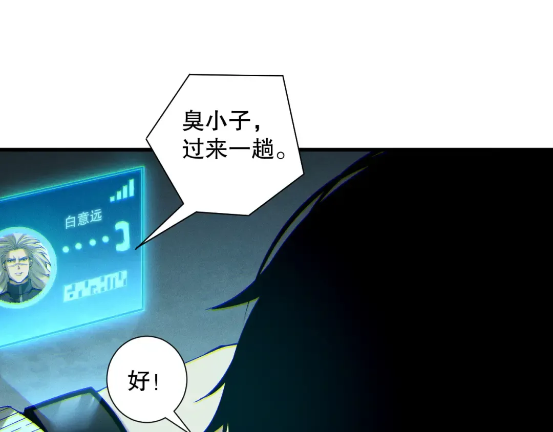 第189话 你也配？ 第107页