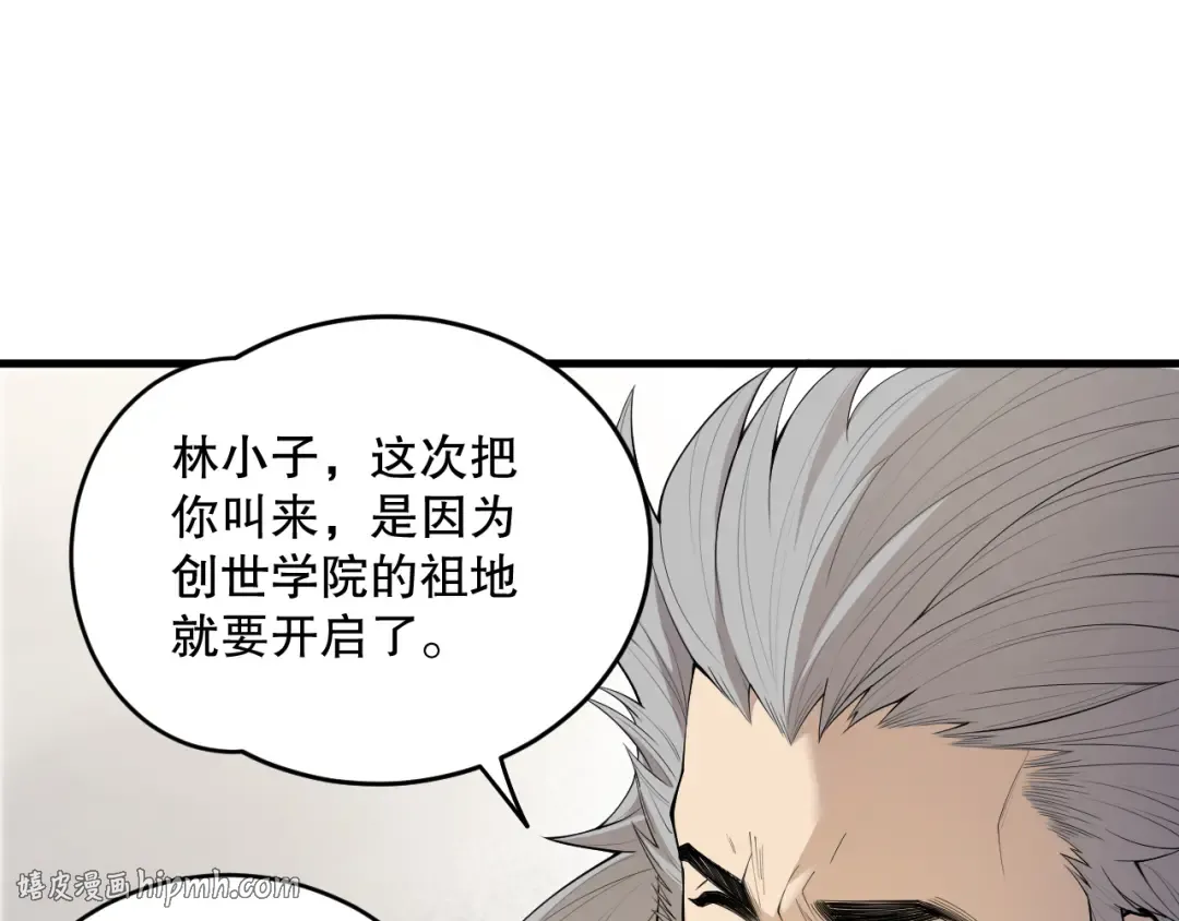 第189话 你也配？ 第120页