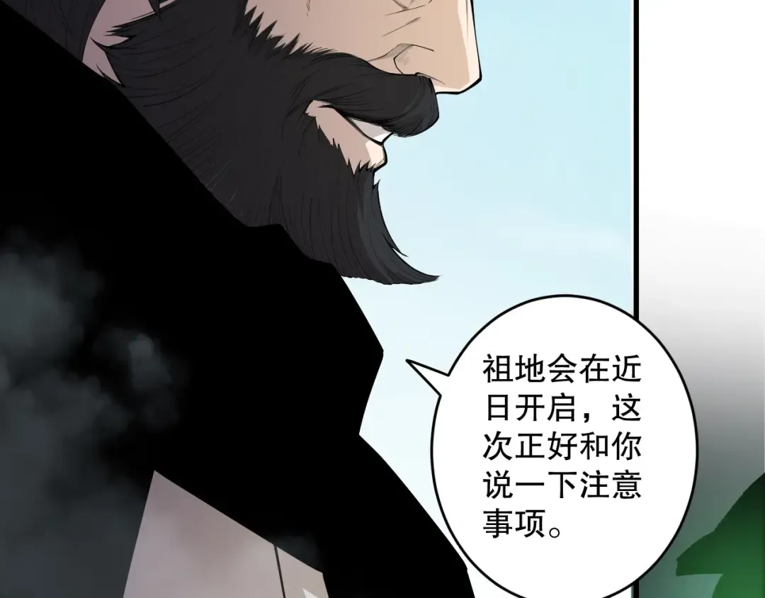 第189话 你也配？ 第123页