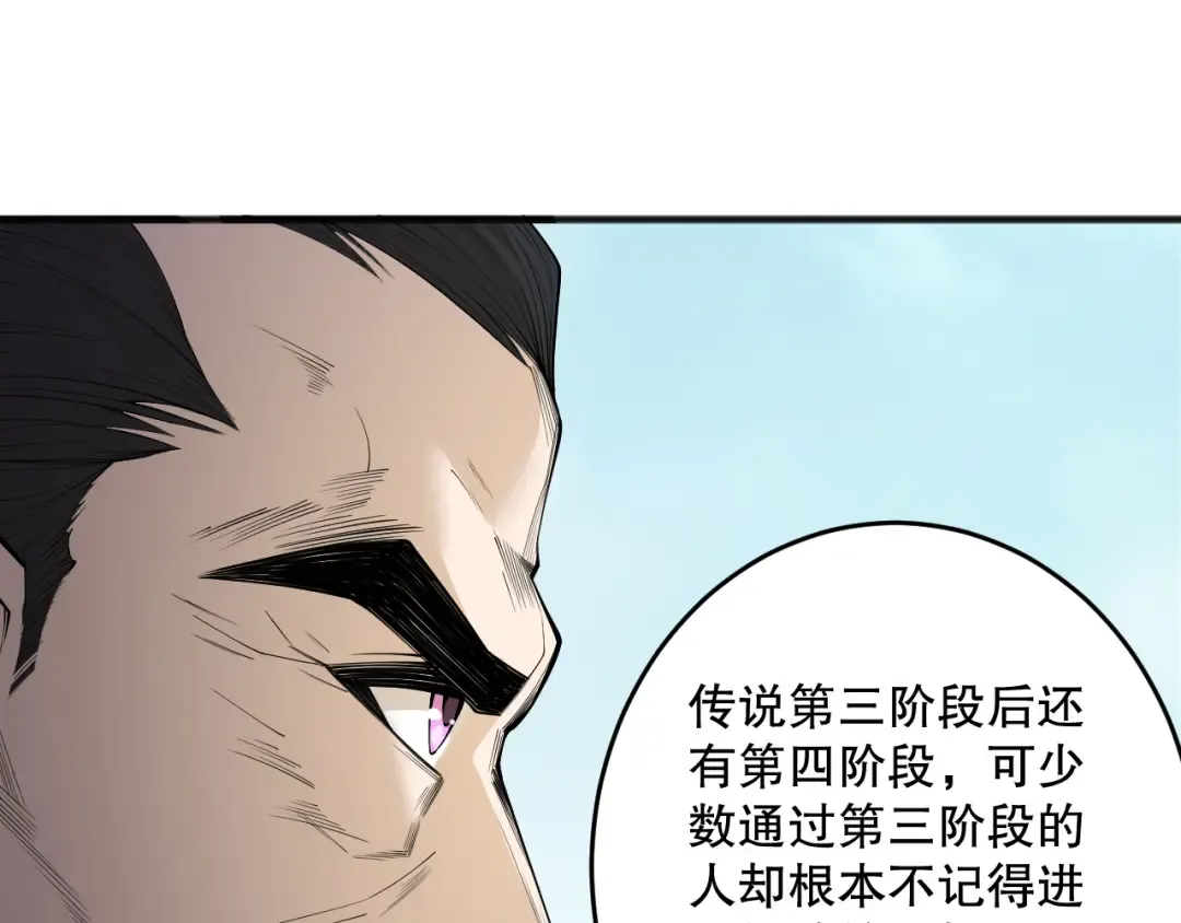 第189话 你也配？ 第132页