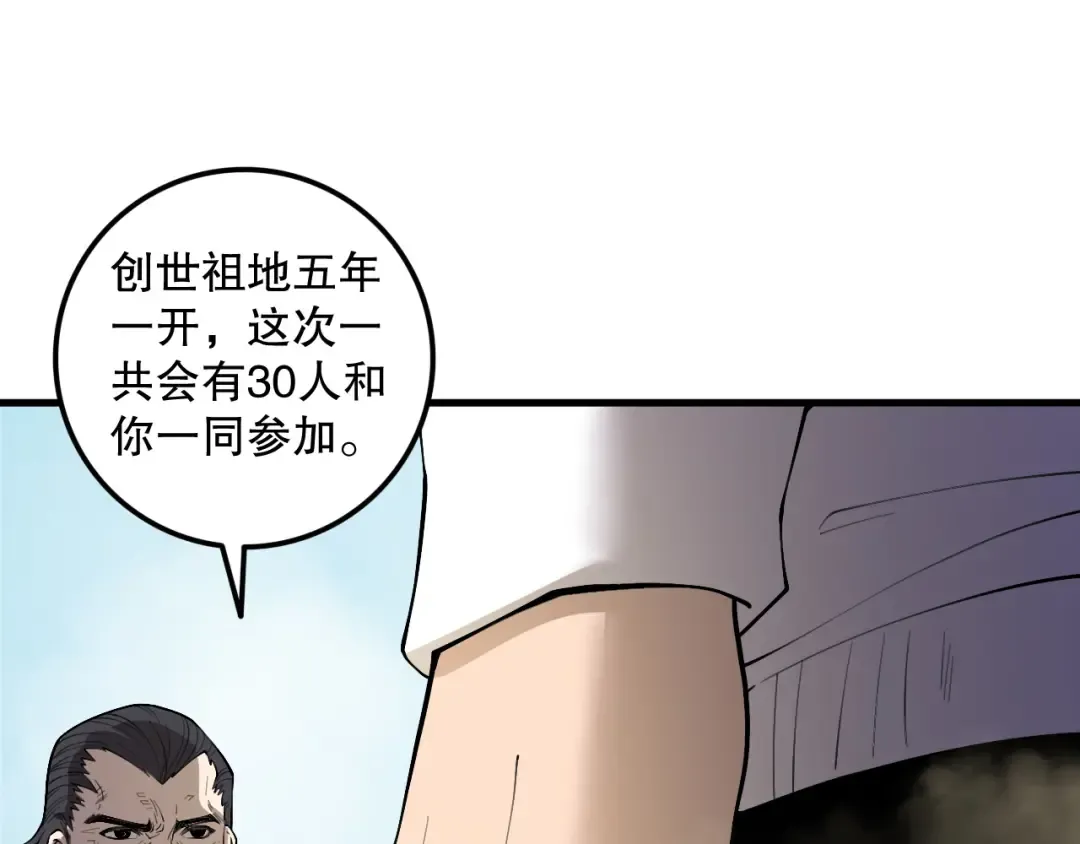 第189话 你也配？ 第135页
