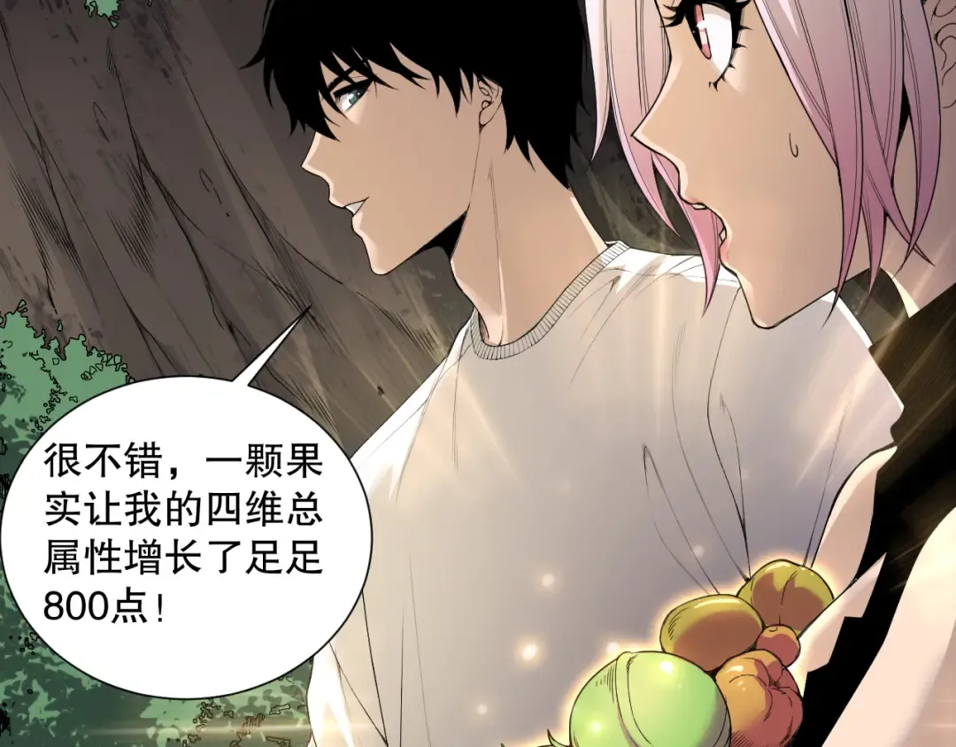 190 发现！高级果实！ 第146页