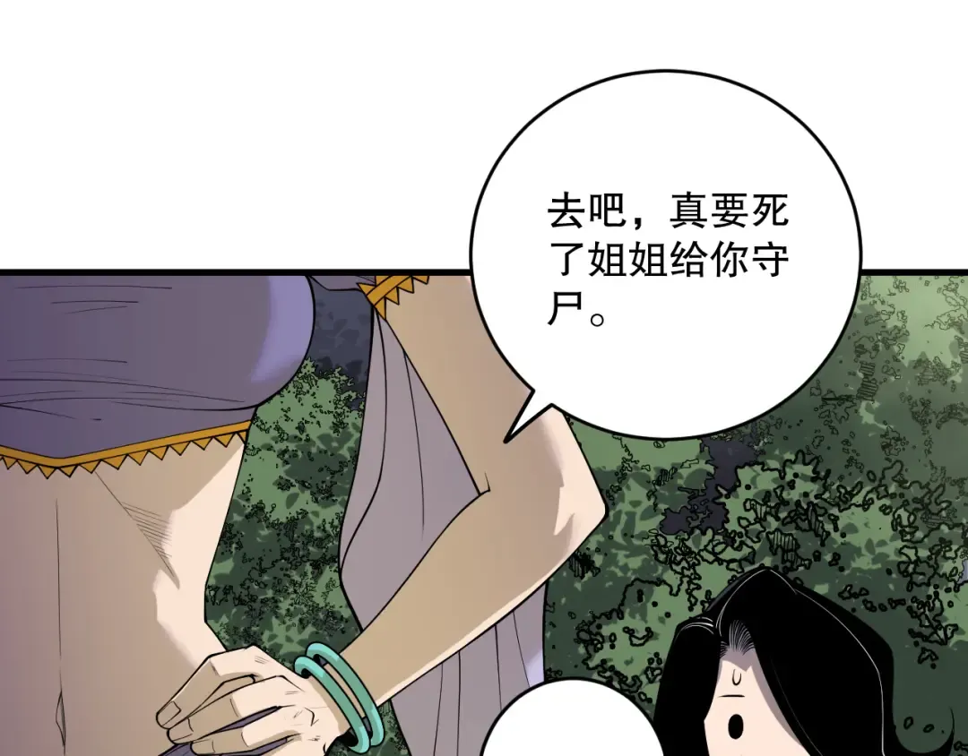 191 惊现拜魔会走狗！ 第35页